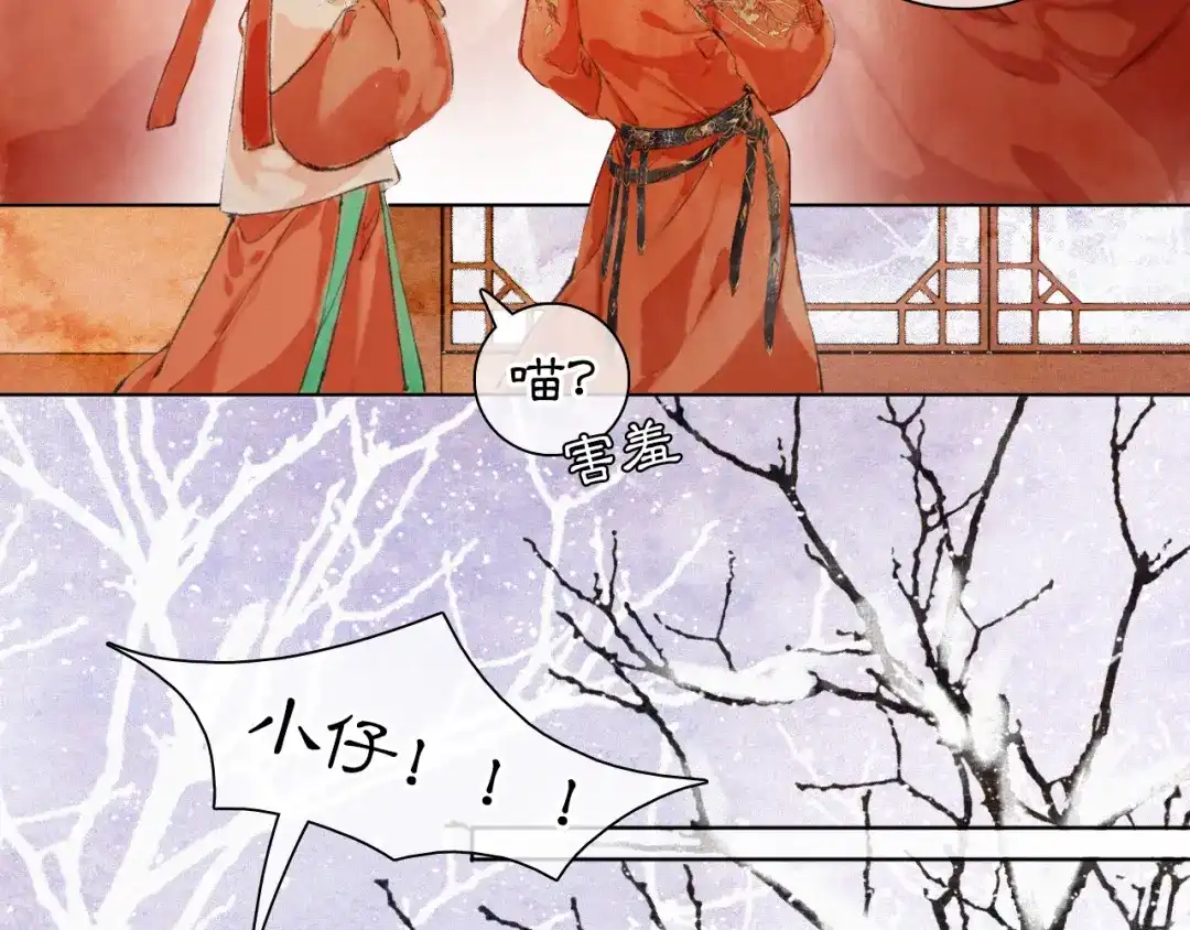 《紫禁·御喵房》番外 小仔的冬天 第65页