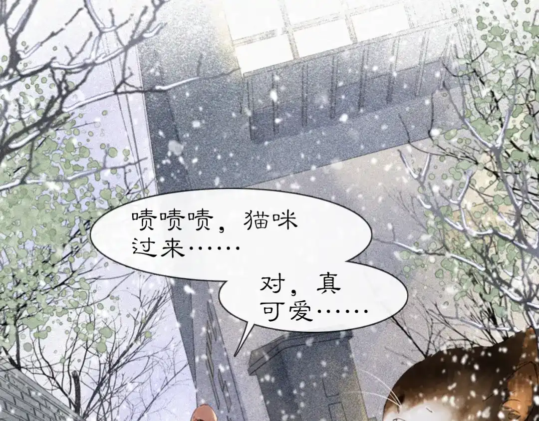 《紫禁·御喵房》番外 小仔的冬天 第15页