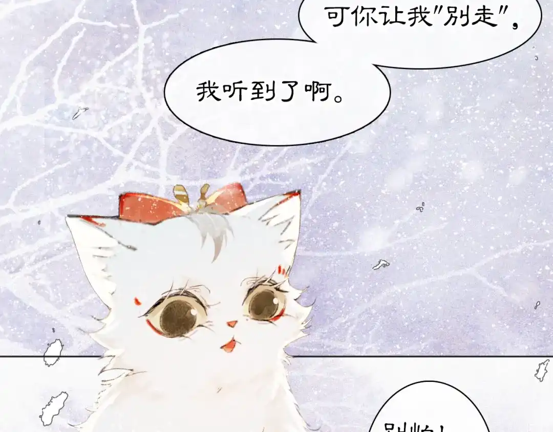 《紫禁·御喵房》番外 小仔的冬天 第54页