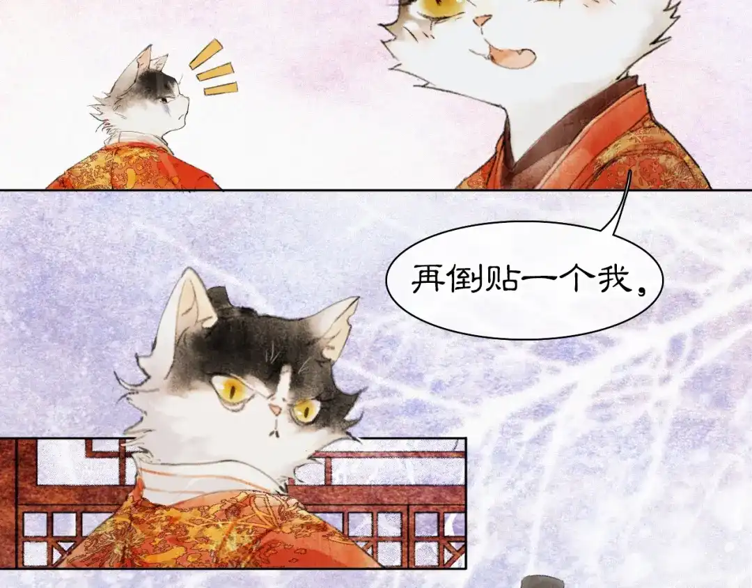《紫禁·御喵房》番外 小仔的冬天 第62页