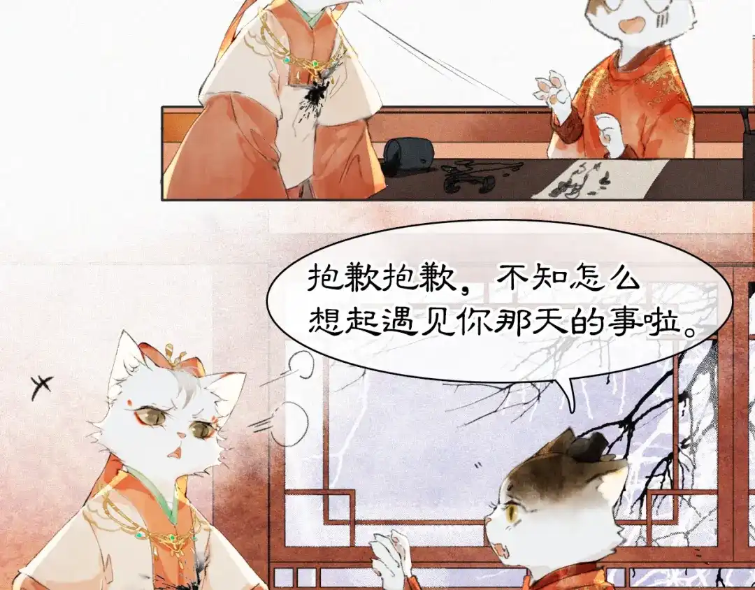《紫禁·御喵房》番外 小仔的冬天 第59页