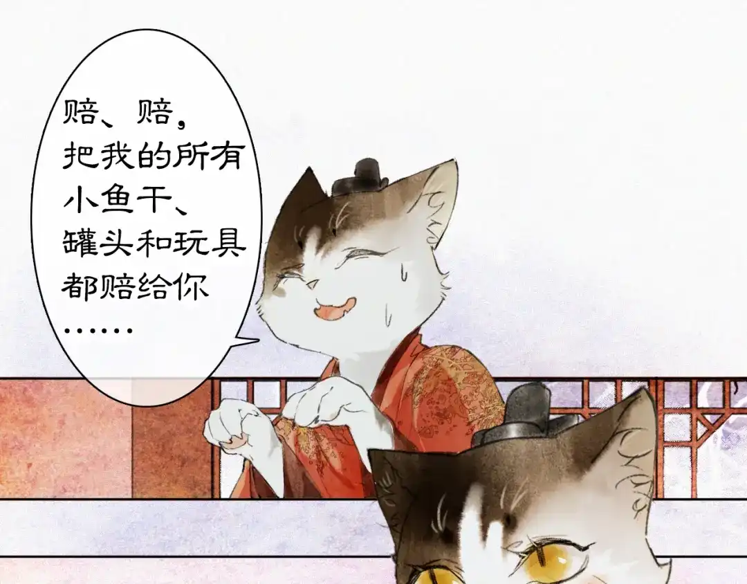 《紫禁·御喵房》番外 小仔的冬天 第61页