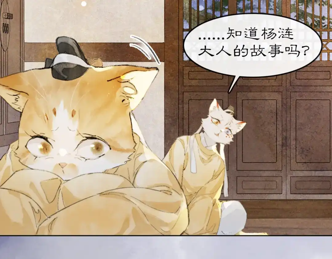 《紫禁·御喵房》第21话 历史小能手霜眉 第28页