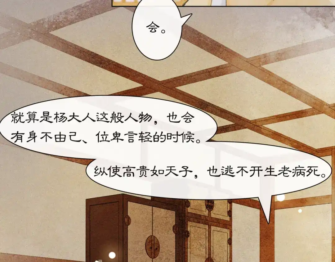 《紫禁·御喵房》第21话 历史小能手霜眉 第42页