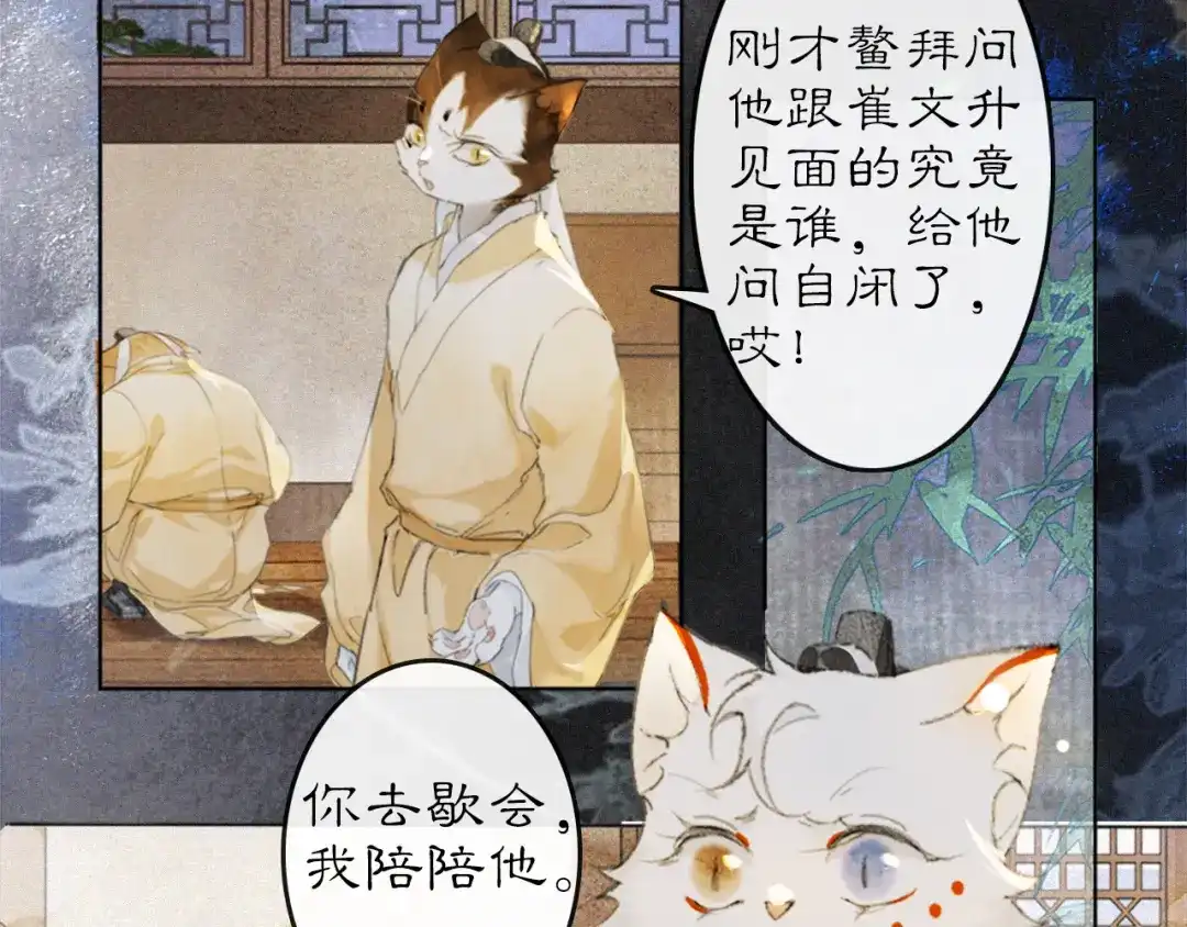 《紫禁·御喵房》第21话 历史小能手霜眉 第24页