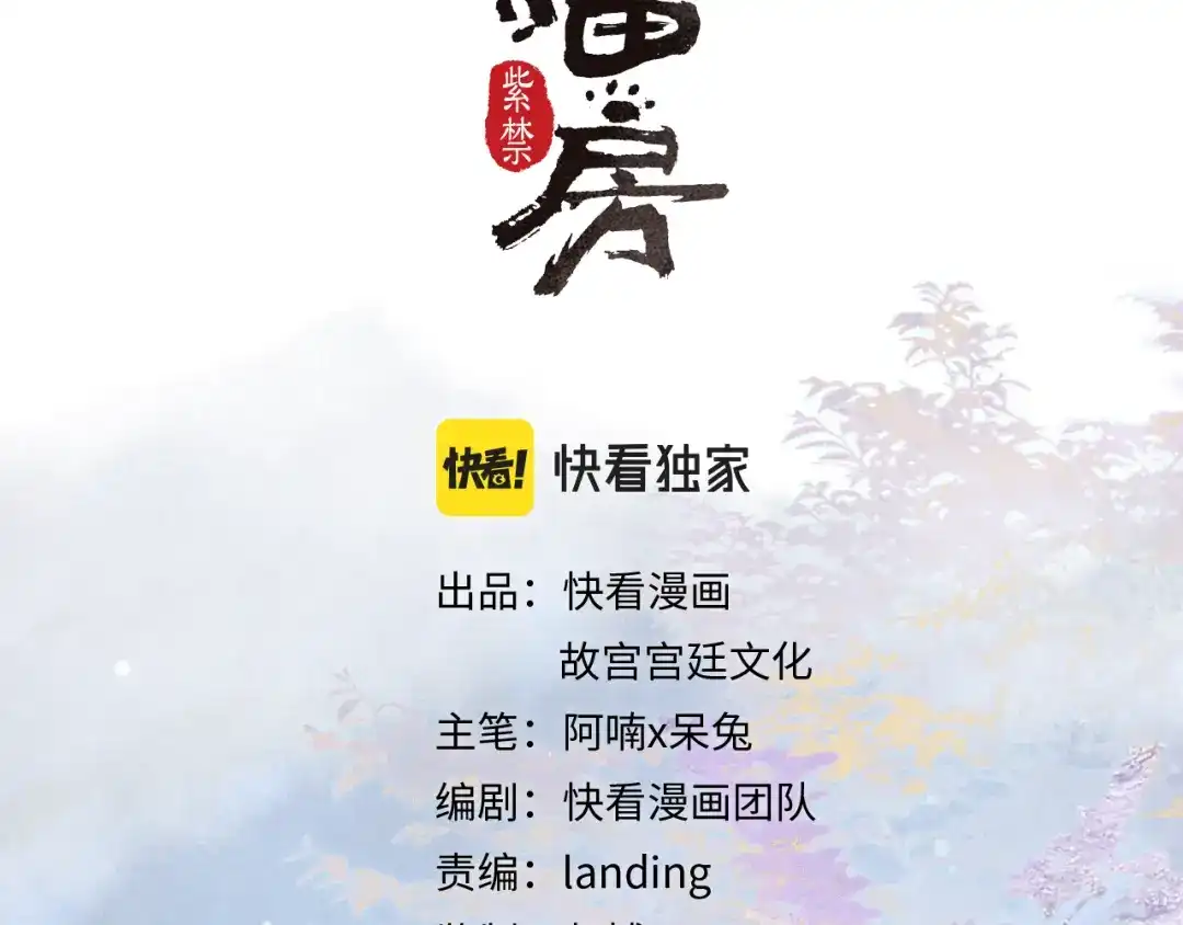 《紫禁·御喵房》第21话 历史小能手霜眉 第5页