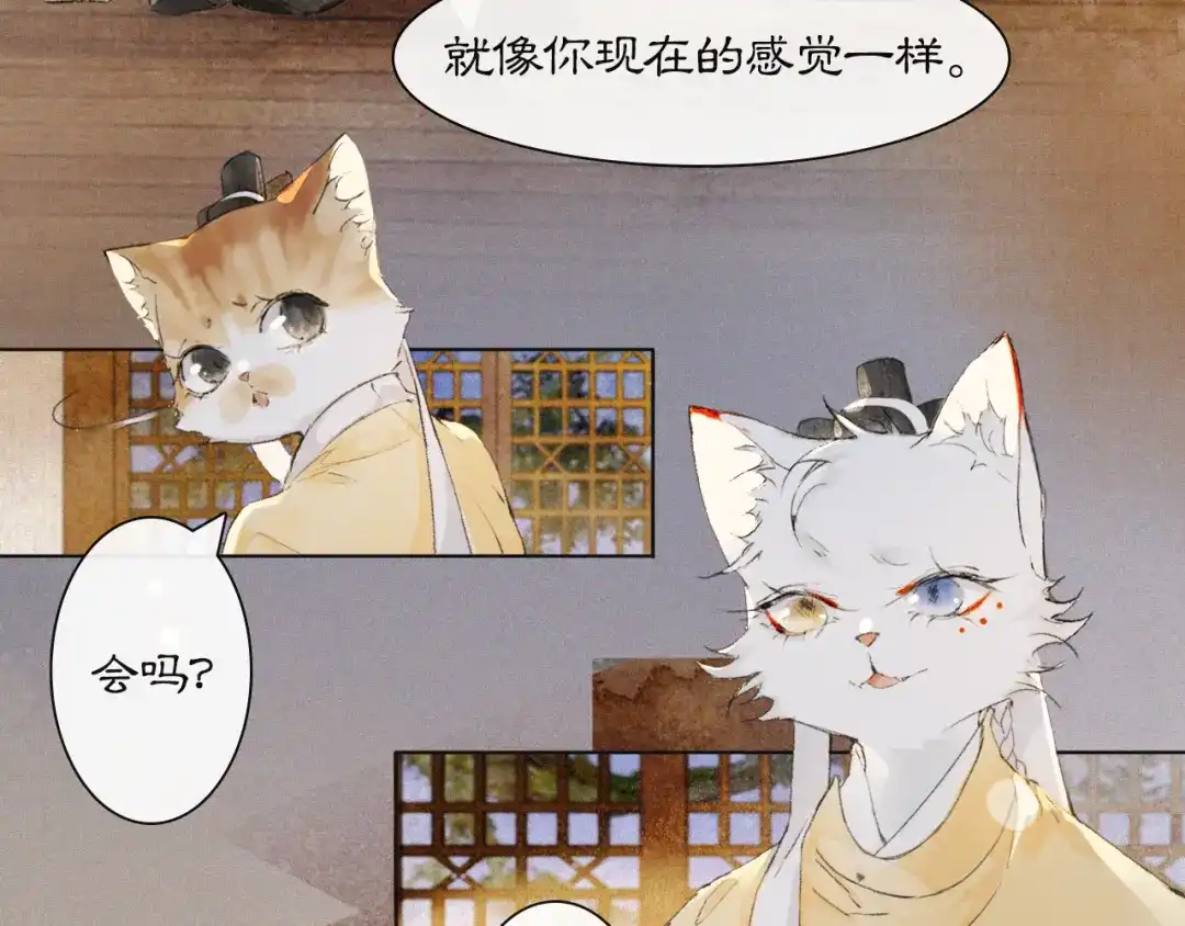 《紫禁·御喵房》第21话 历史小能手霜眉 第41页