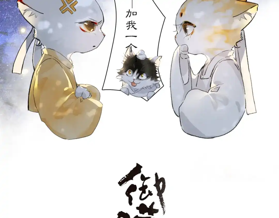 《紫禁·御喵房》第21话 历史小能手霜眉 第4页