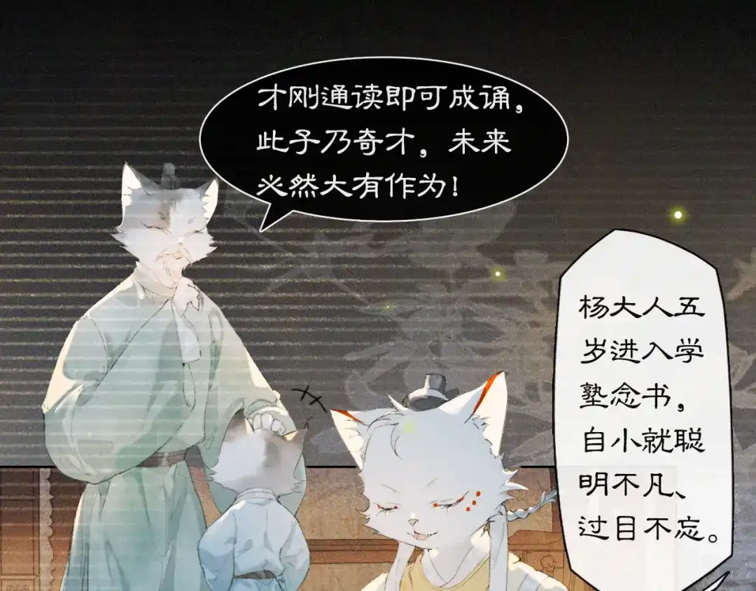 《紫禁·御喵房》第21话 历史小能手霜眉 第29页