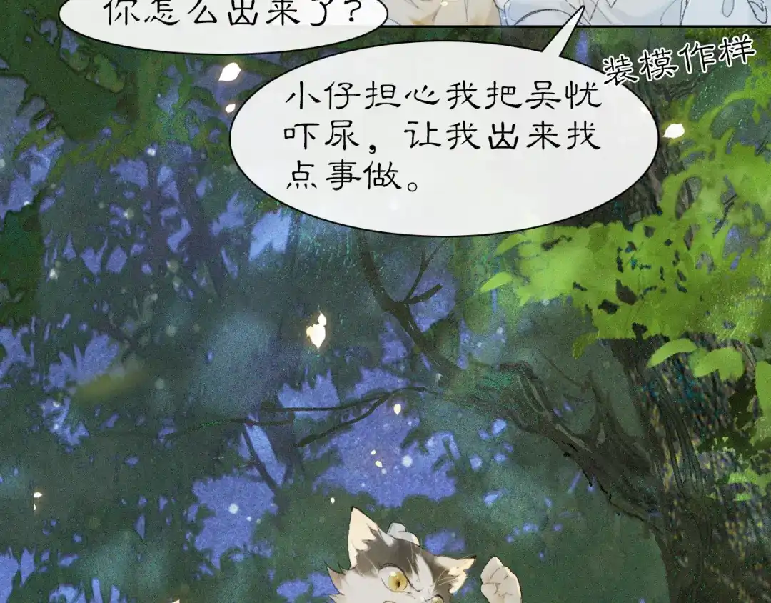 《紫禁·御喵房》第21话 历史小能手霜眉 第8页