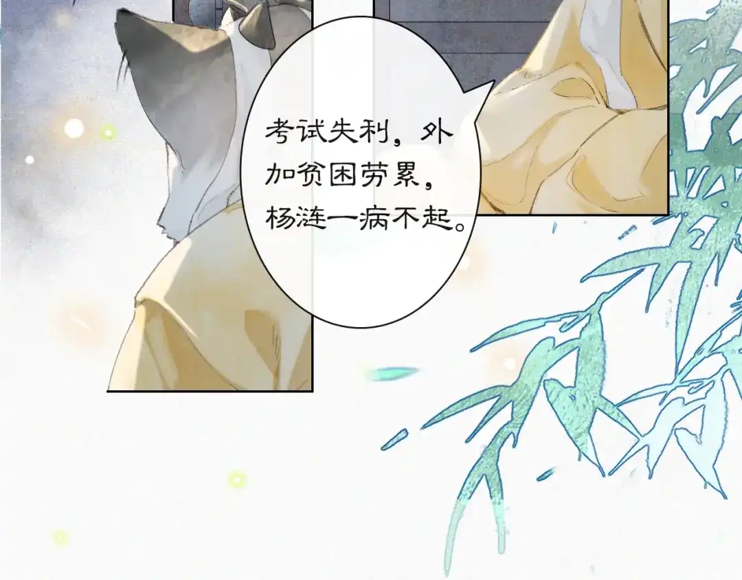 《紫禁·御喵房》第21话 历史小能手霜眉 第35页