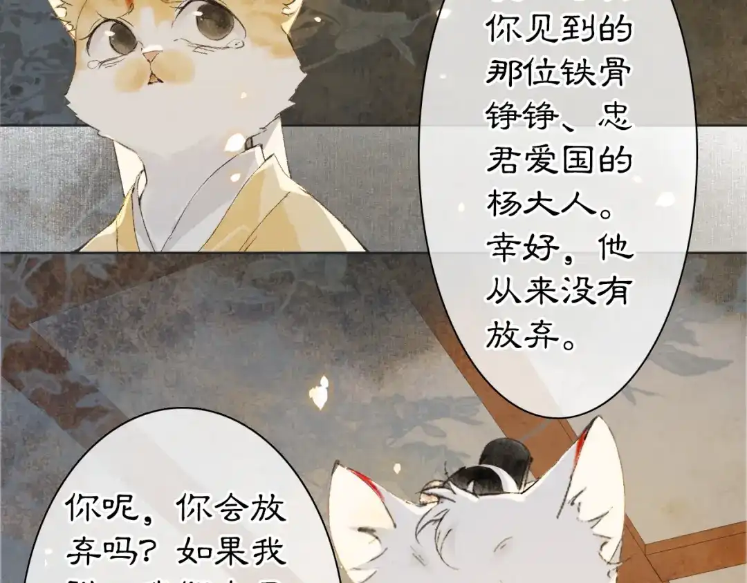 《紫禁·御喵房》第21话 历史小能手霜眉 第46页