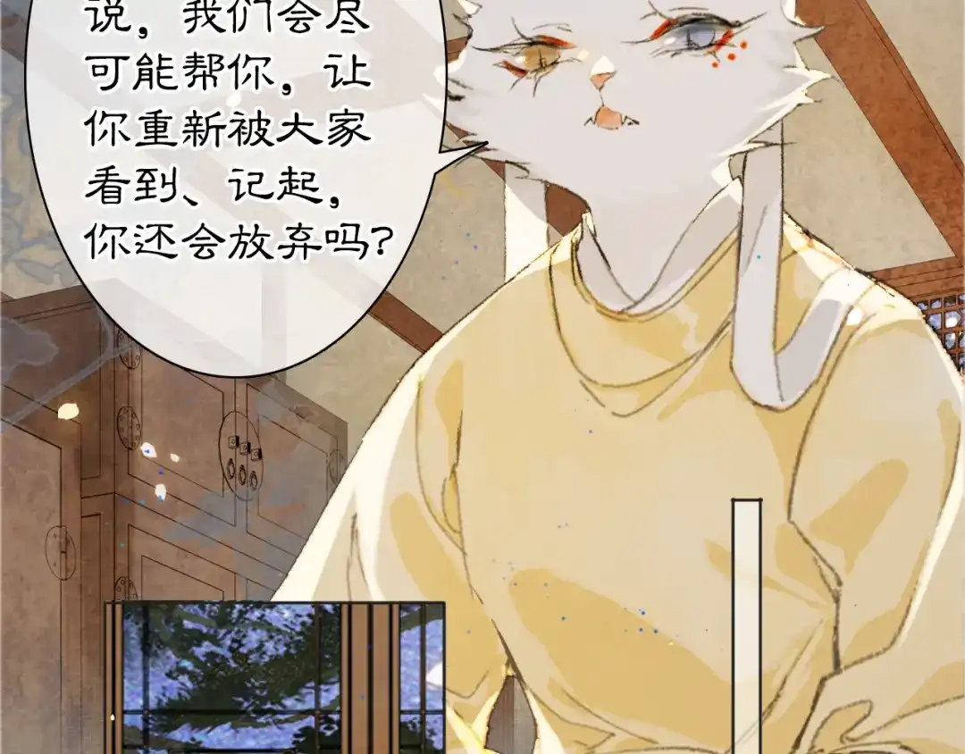 《紫禁·御喵房》第21话 历史小能手霜眉 第47页