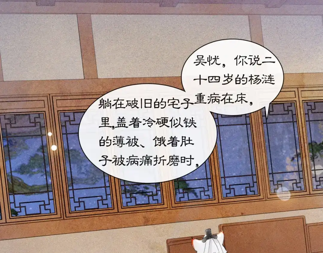 《紫禁·御喵房》第21话 历史小能手霜眉 第36页
