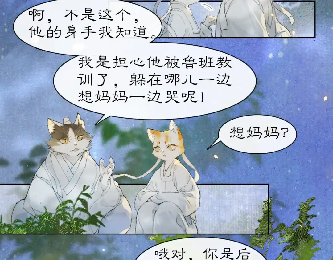 《紫禁·御喵房》第21话 历史小能手霜眉 第12页