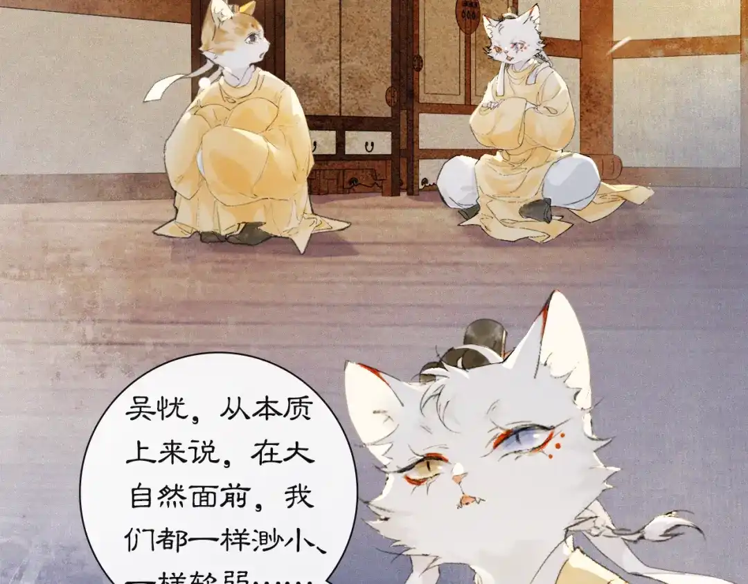 《紫禁·御喵房》第21话 历史小能手霜眉 第43页