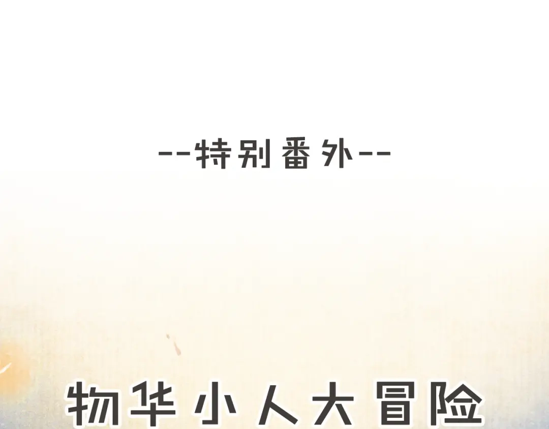 《紫禁·御喵房》第22话 眼熟的鱼！(含番外) 第22页