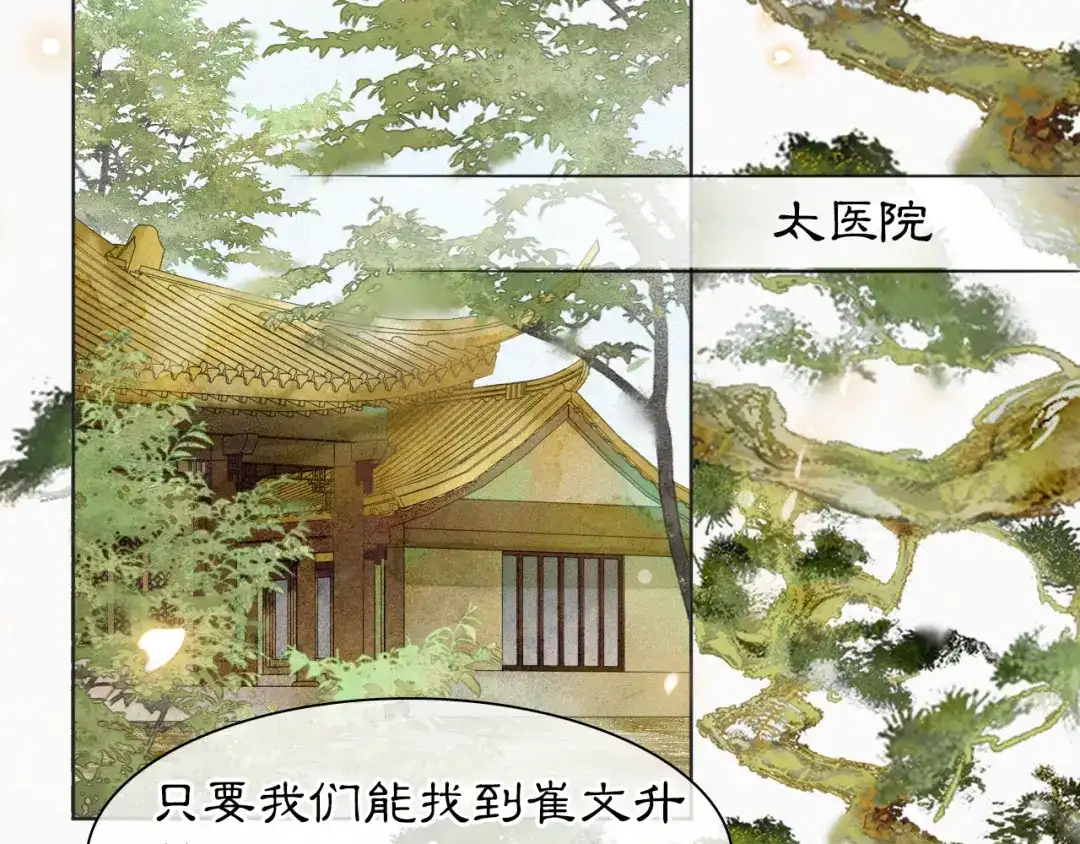 《紫禁·御喵房》第22话 眼熟的鱼！(含番外) 第13页