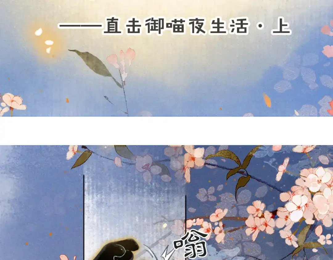 《紫禁·御喵房》第22话 眼熟的鱼！(含番外) 第23页