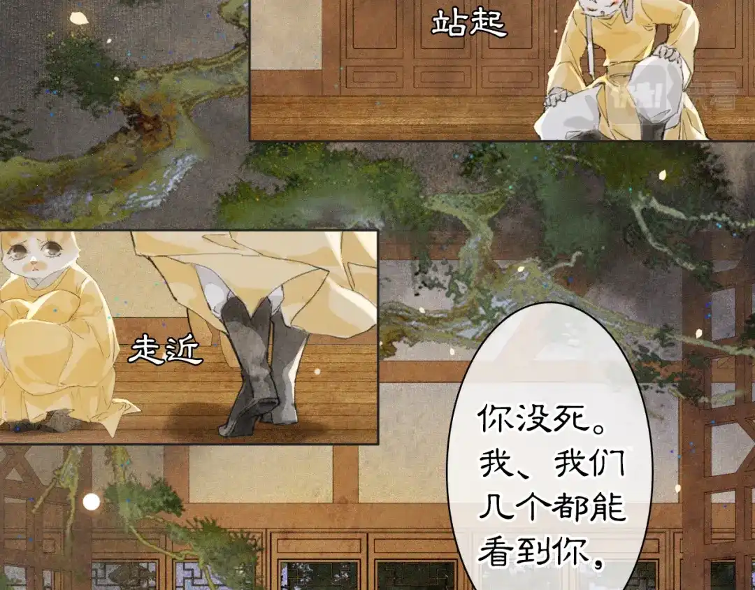 《紫禁·御喵房》第22话 眼熟的鱼！(含番外) 第7页