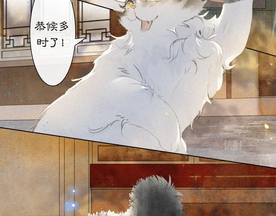 《紫禁·御喵房》番外 御喵夜生活·下 第18页