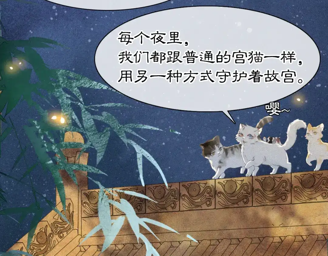 《紫禁·御喵房》番外 御喵夜生活·下 第38页