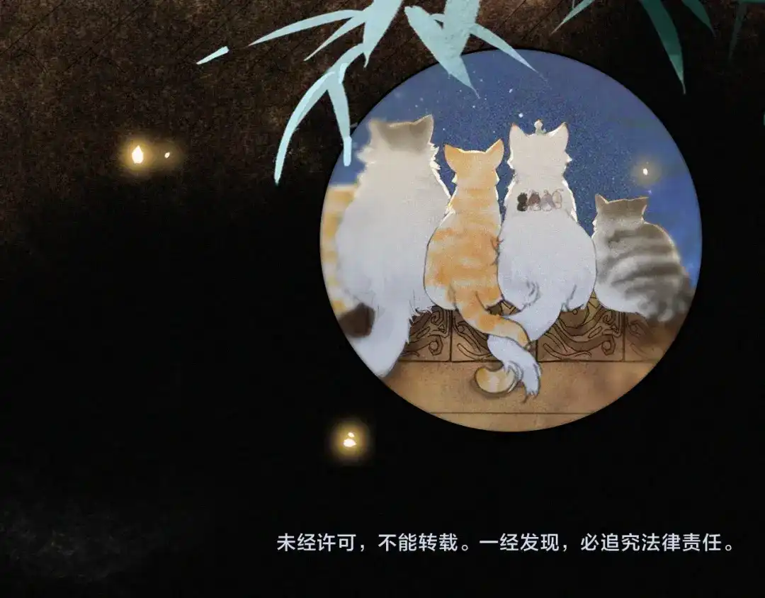《紫禁·御喵房》番外 御喵夜生活·下 第42页