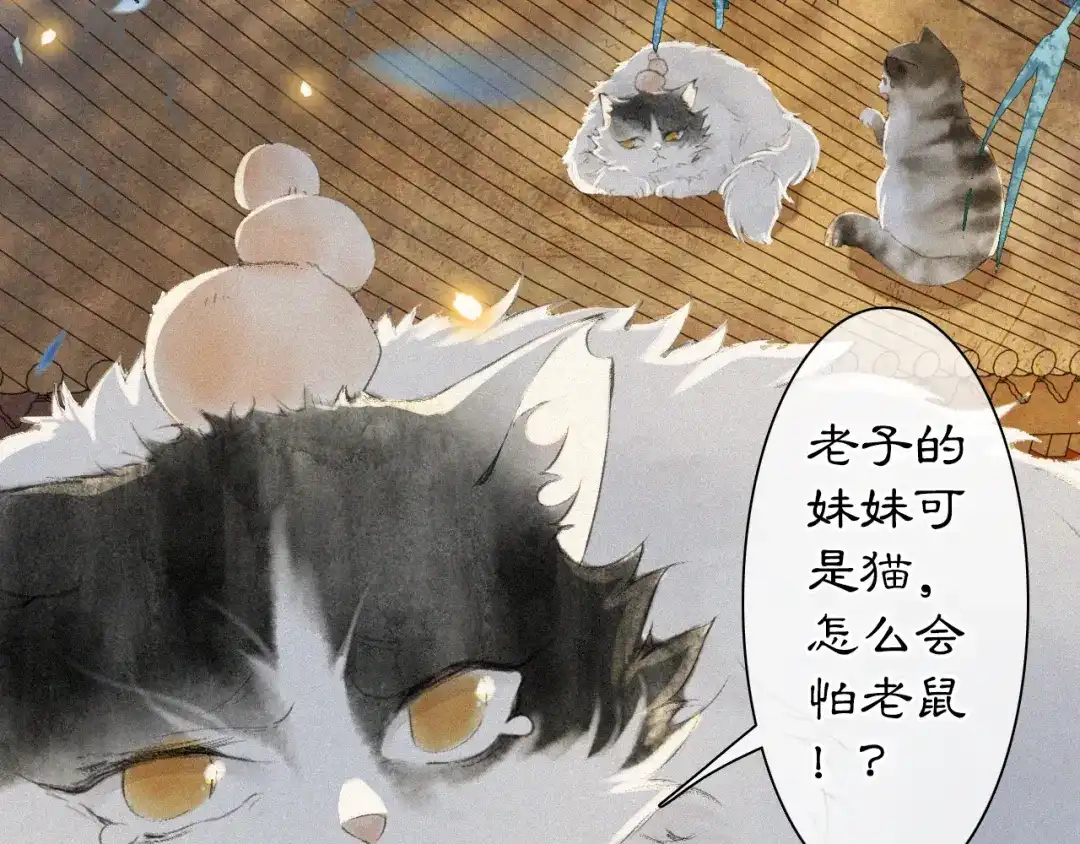 《紫禁·御喵房》番外 御喵夜生活·下 第29页