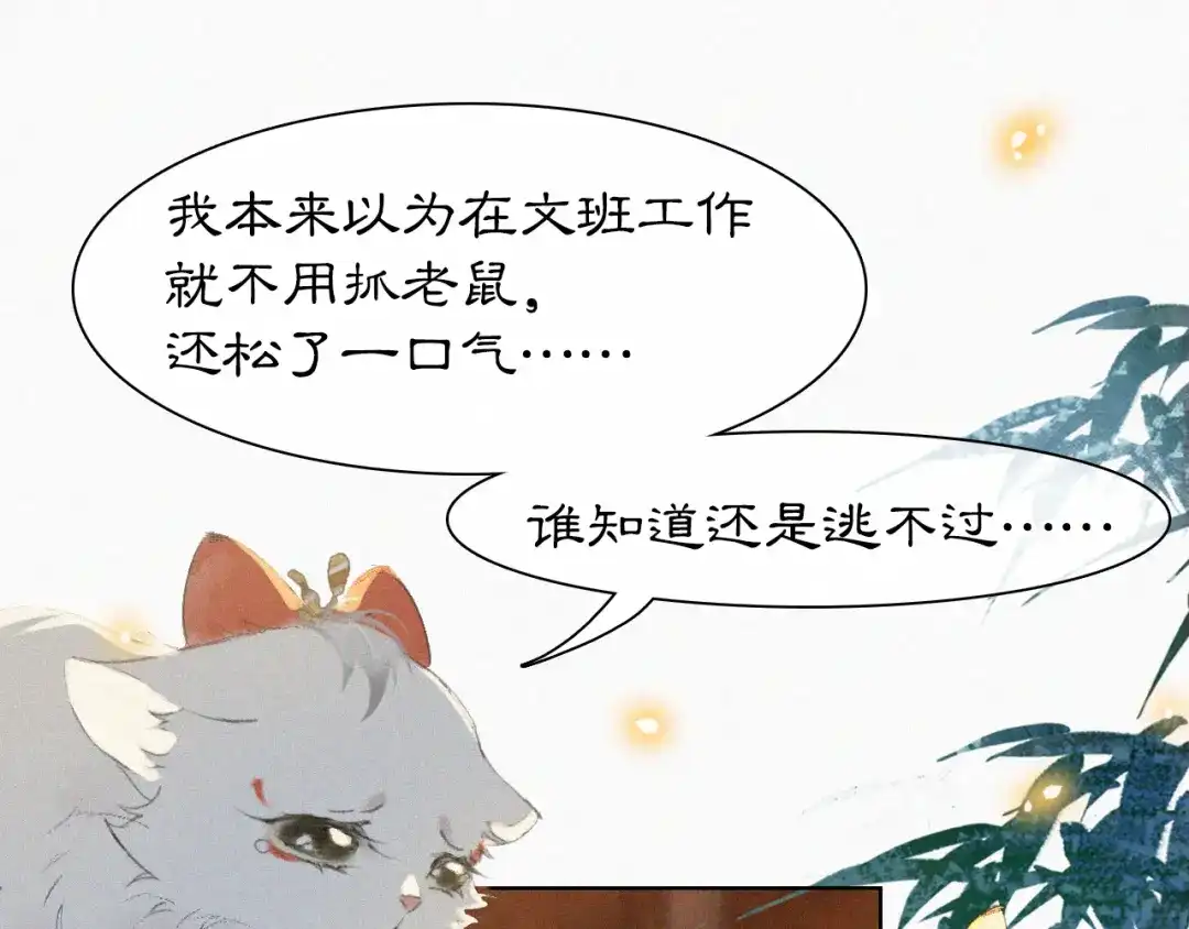 《紫禁·御喵房》番外 御喵夜生活·下 第33页