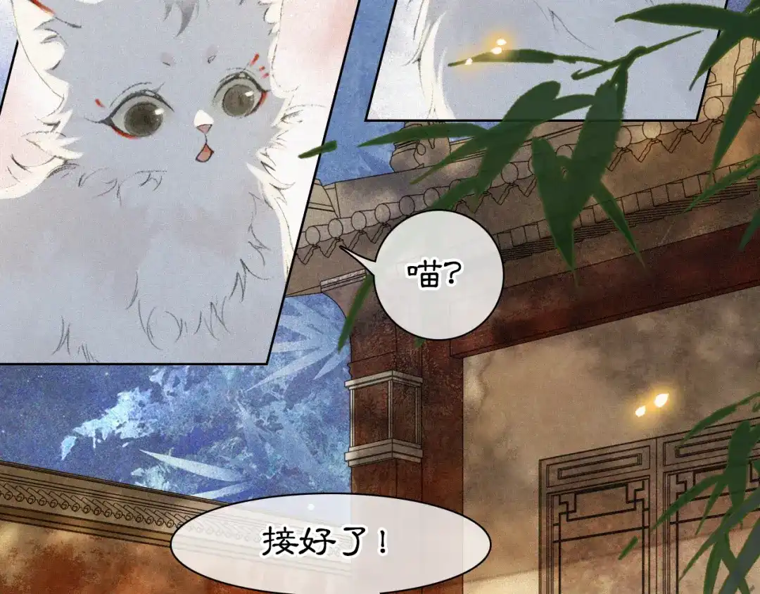 《紫禁·御喵房》番外 御喵夜生活·下 第24页