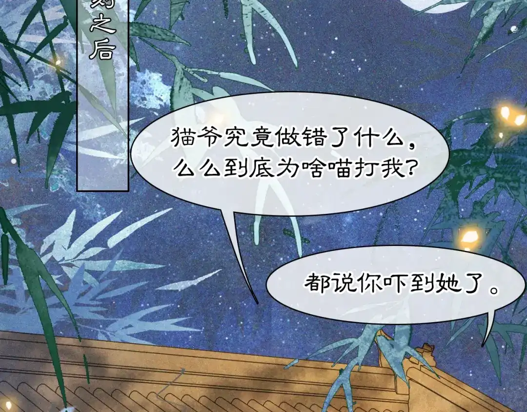 《紫禁·御喵房》番外 御喵夜生活·下 第28页