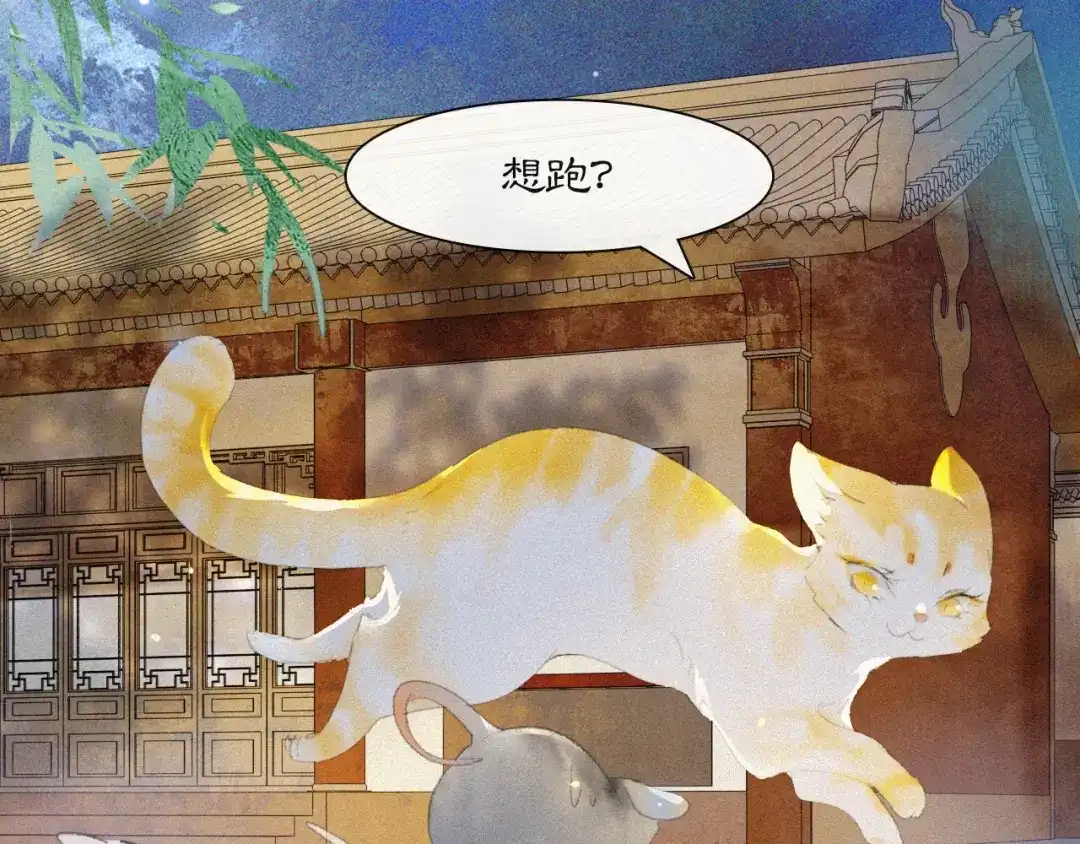 《紫禁·御喵房》番外 御喵夜生活·下 第13页
