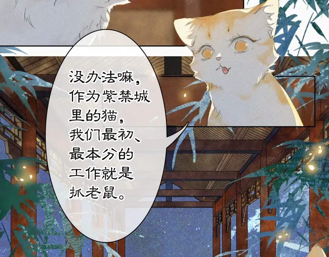 《紫禁·御喵房》番外 御喵夜生活·下 第34页