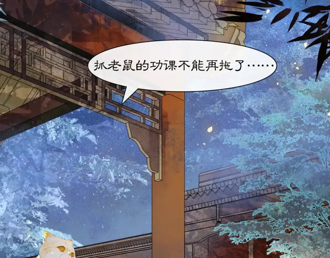 《紫禁·御喵房》番外 御喵夜生活·下 第21页