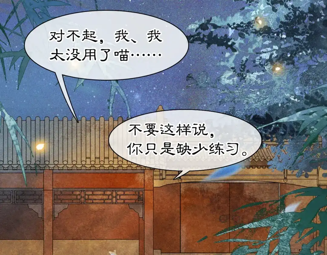 《紫禁·御喵房》番外 御喵夜生活·下 第31页