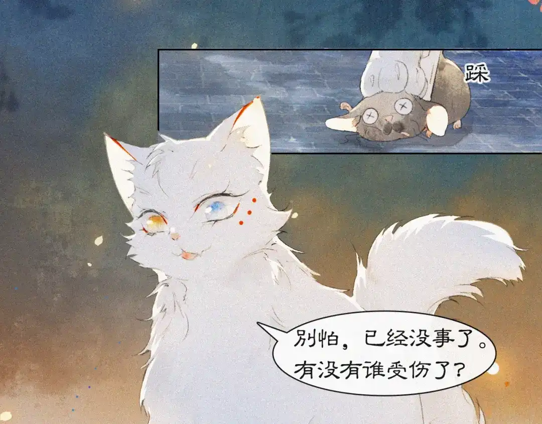 《紫禁·御喵房》番外 御喵夜生活·下 第1页