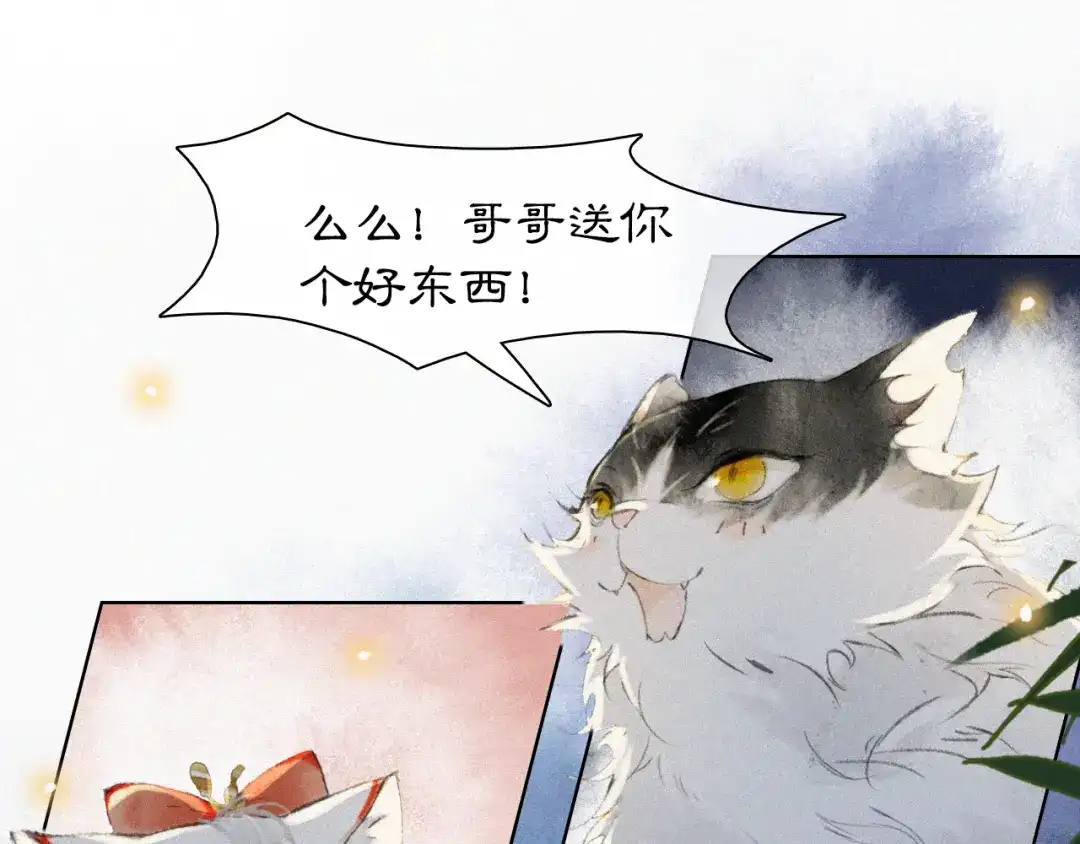 《紫禁·御喵房》番外 御喵夜生活·下 第23页