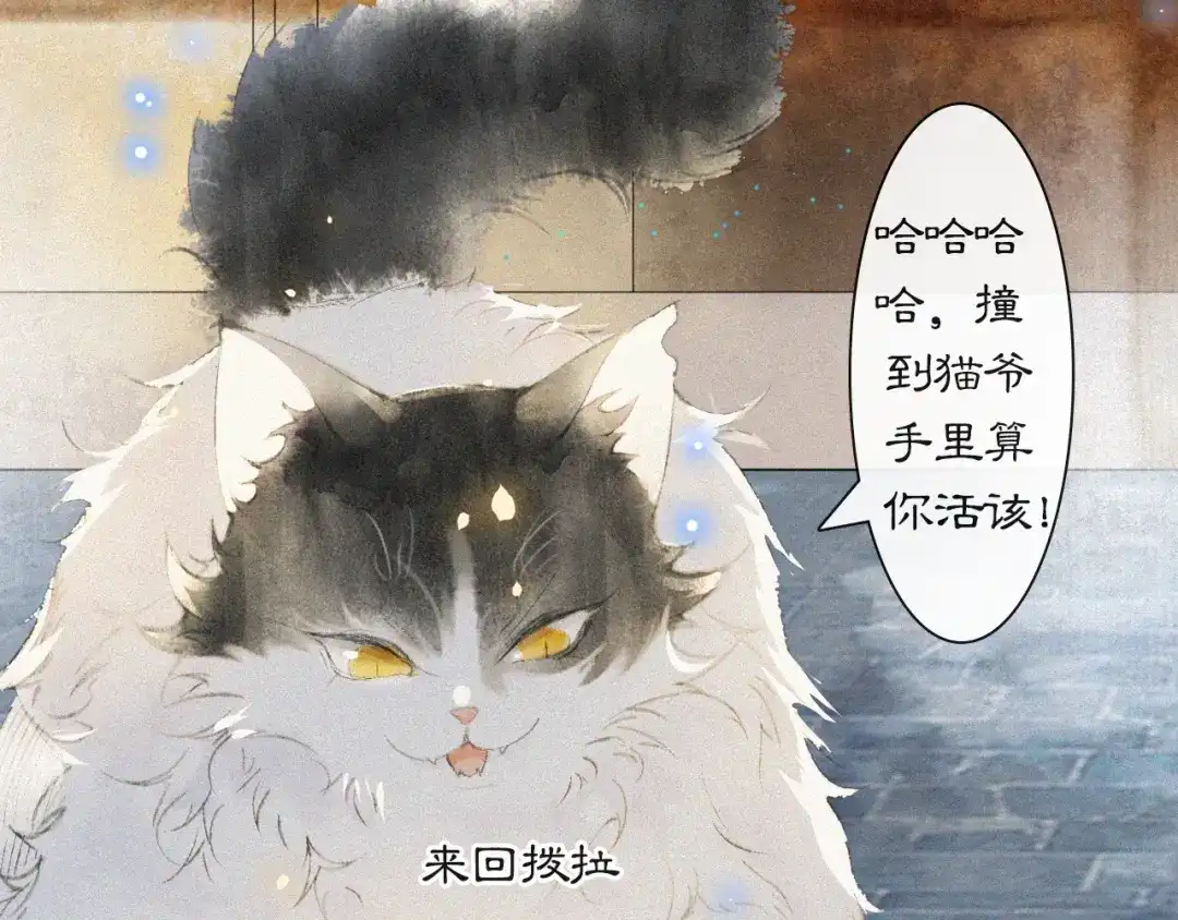 《紫禁·御喵房》番外 御喵夜生活·下 第19页