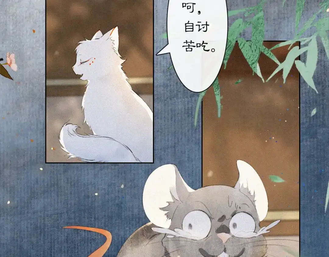 《紫禁·御喵房》番外 御喵夜生活·下 第11页