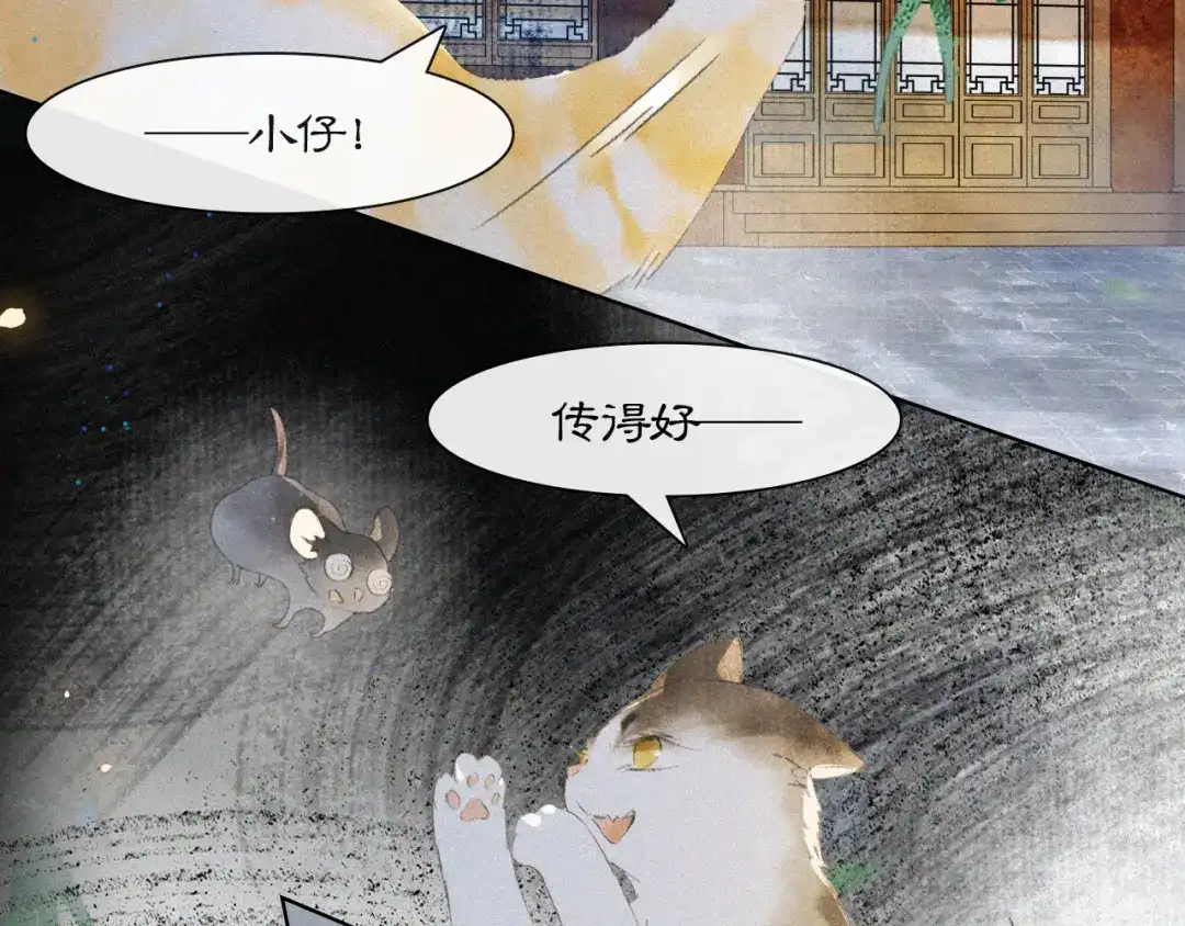 《紫禁·御喵房》番外 御喵夜生活·下 第15页