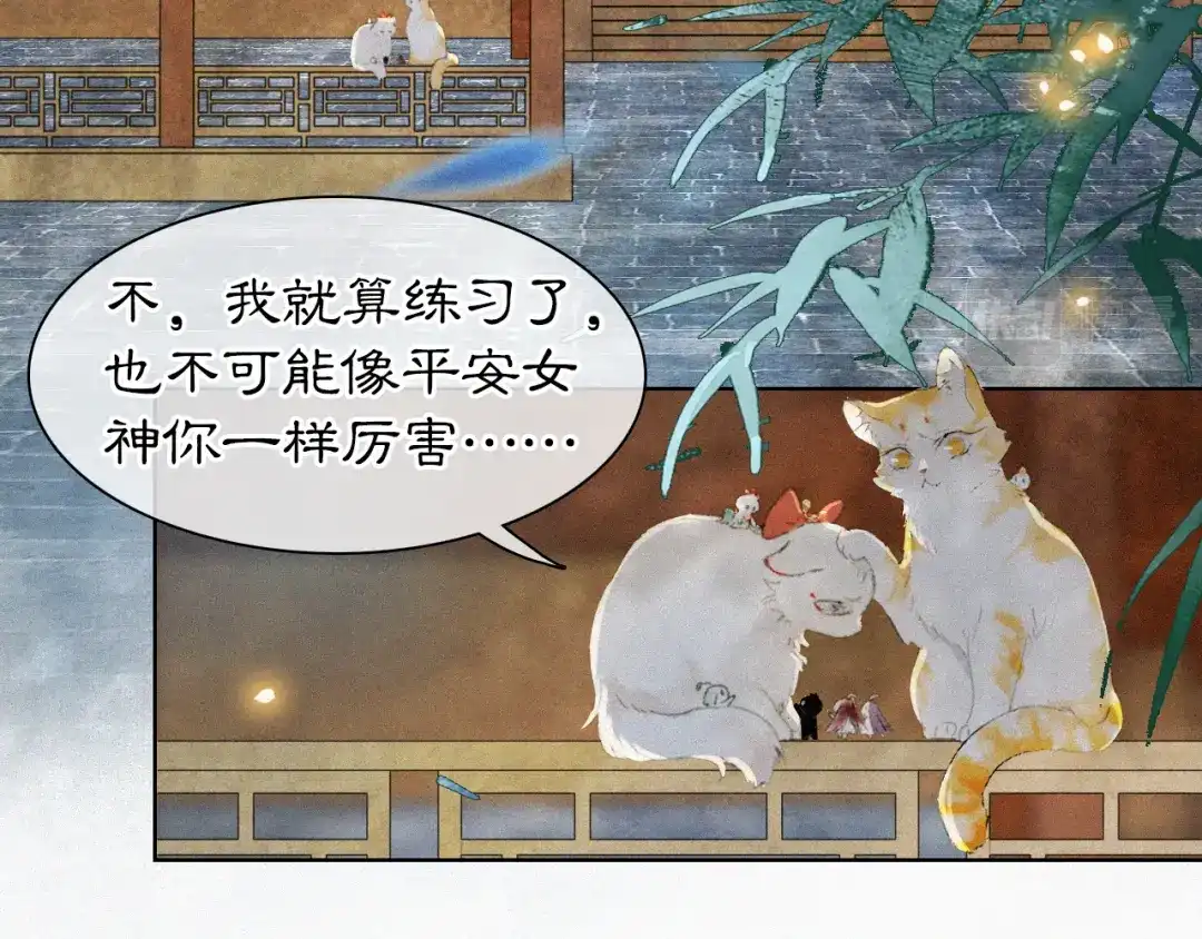 《紫禁·御喵房》番外 御喵夜生活·下 第32页