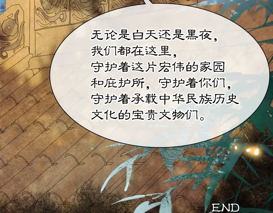 《紫禁·御喵房》番外 御喵夜生活·下 第41页