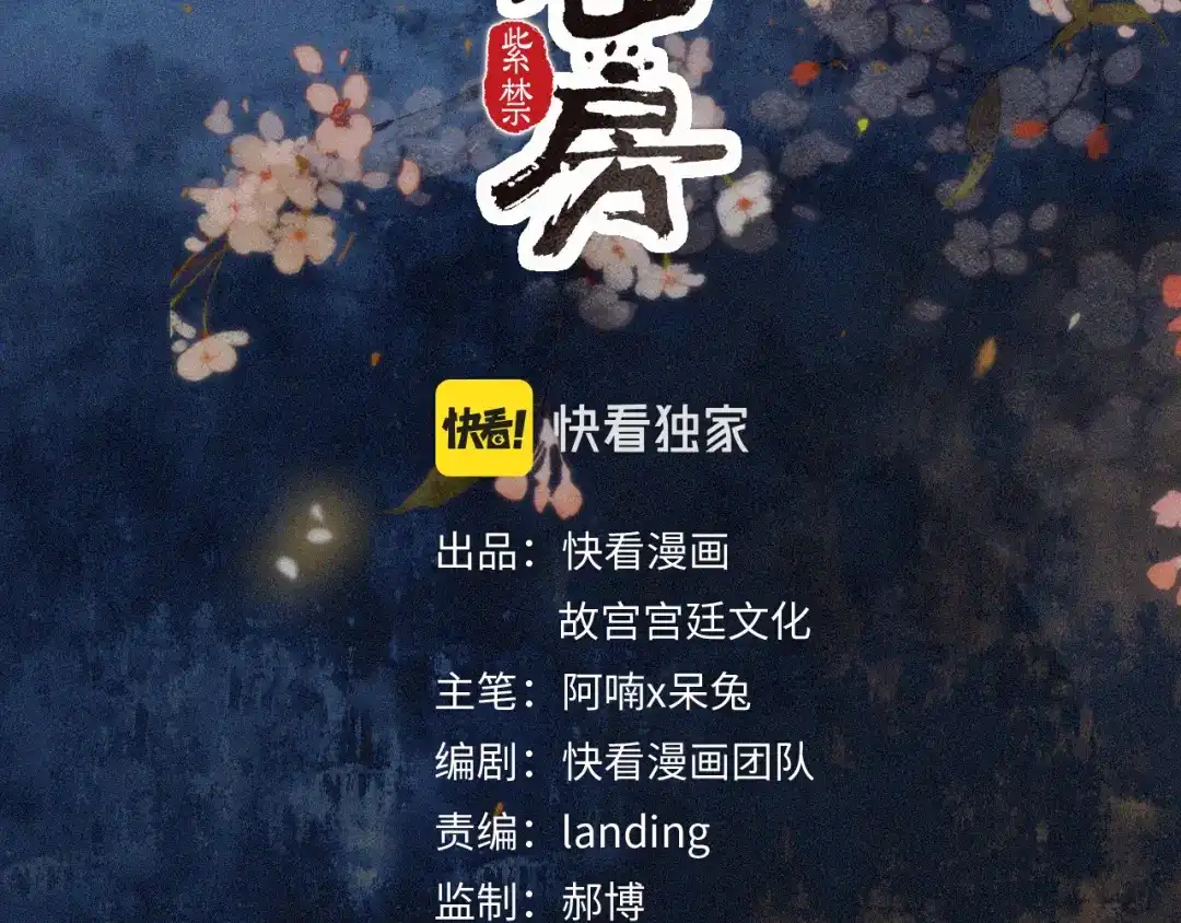 《紫禁·御喵房》番外 御喵夜生活·下 第4页