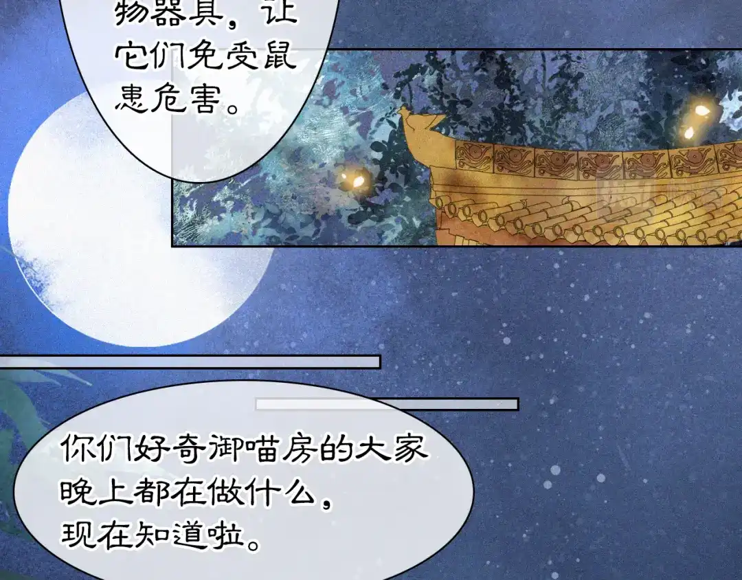 《紫禁·御喵房》番外 御喵夜生活·下 第37页