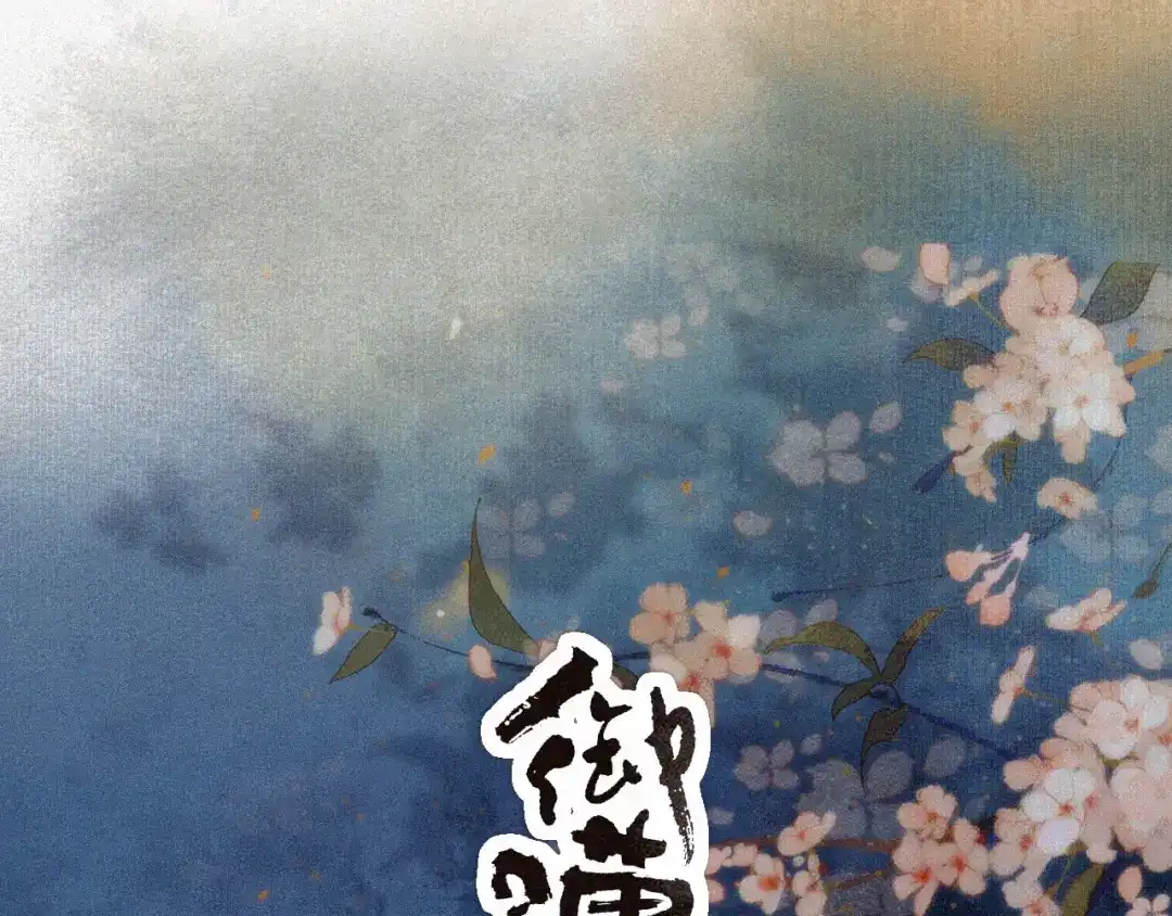 《紫禁·御喵房》番外 御喵夜生活·下 第3页