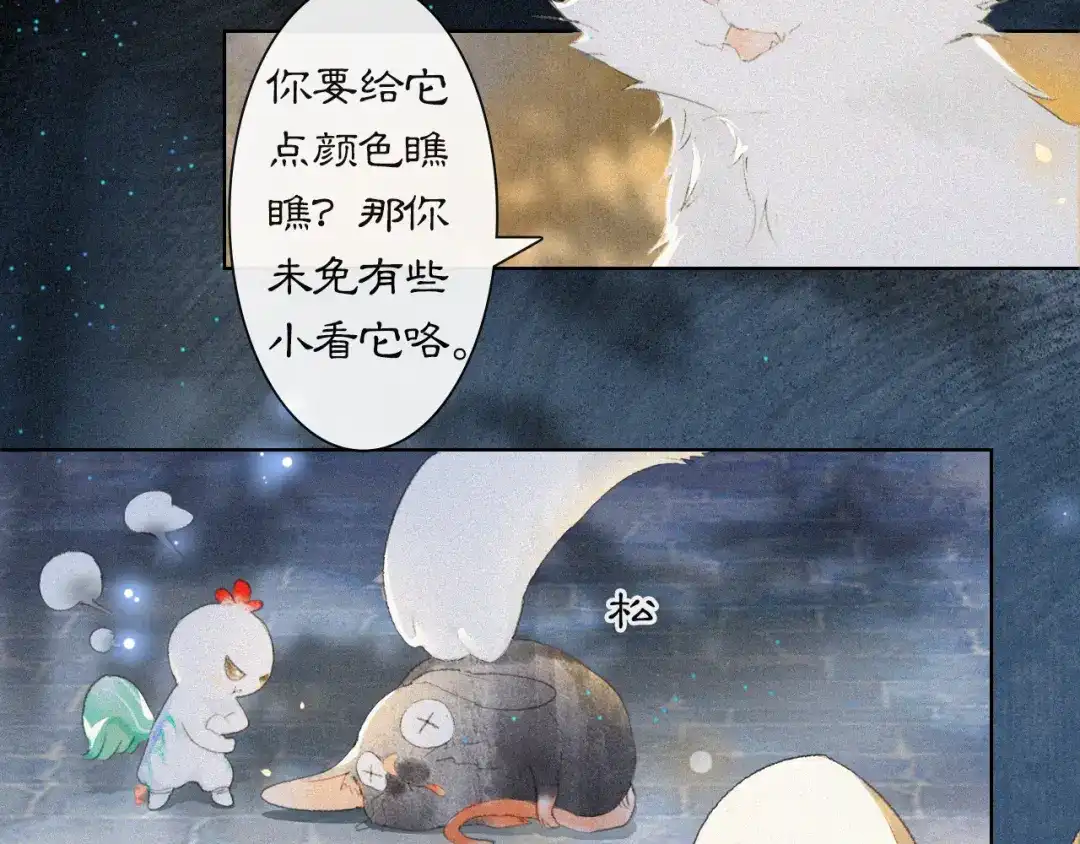 《紫禁·御喵房》番外 御喵夜生活·下 第8页
