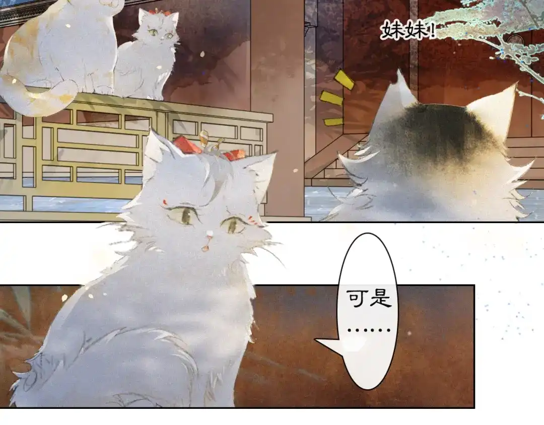 《紫禁·御喵房》番外 御喵夜生活·下 第22页