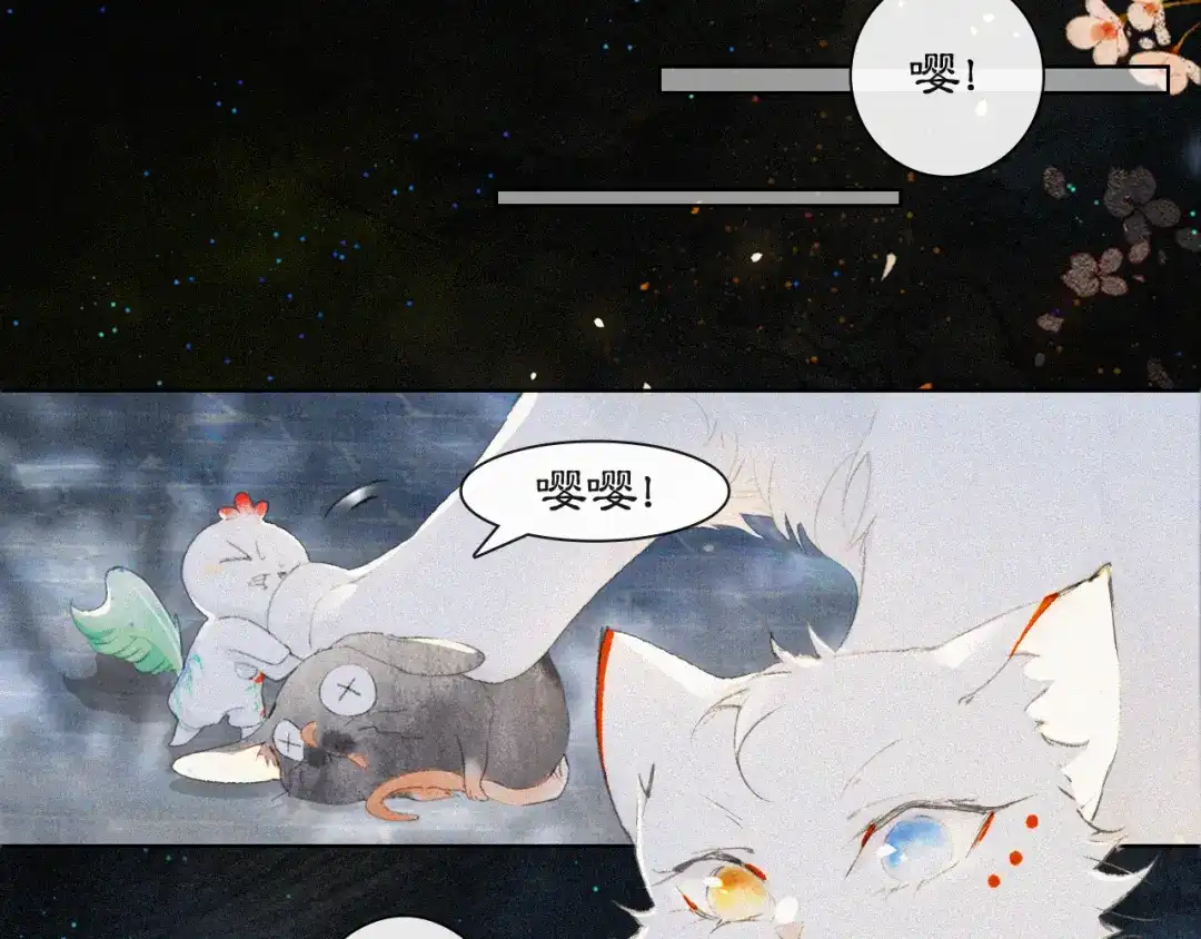 《紫禁·御喵房》番外 御喵夜生活·下 第7页