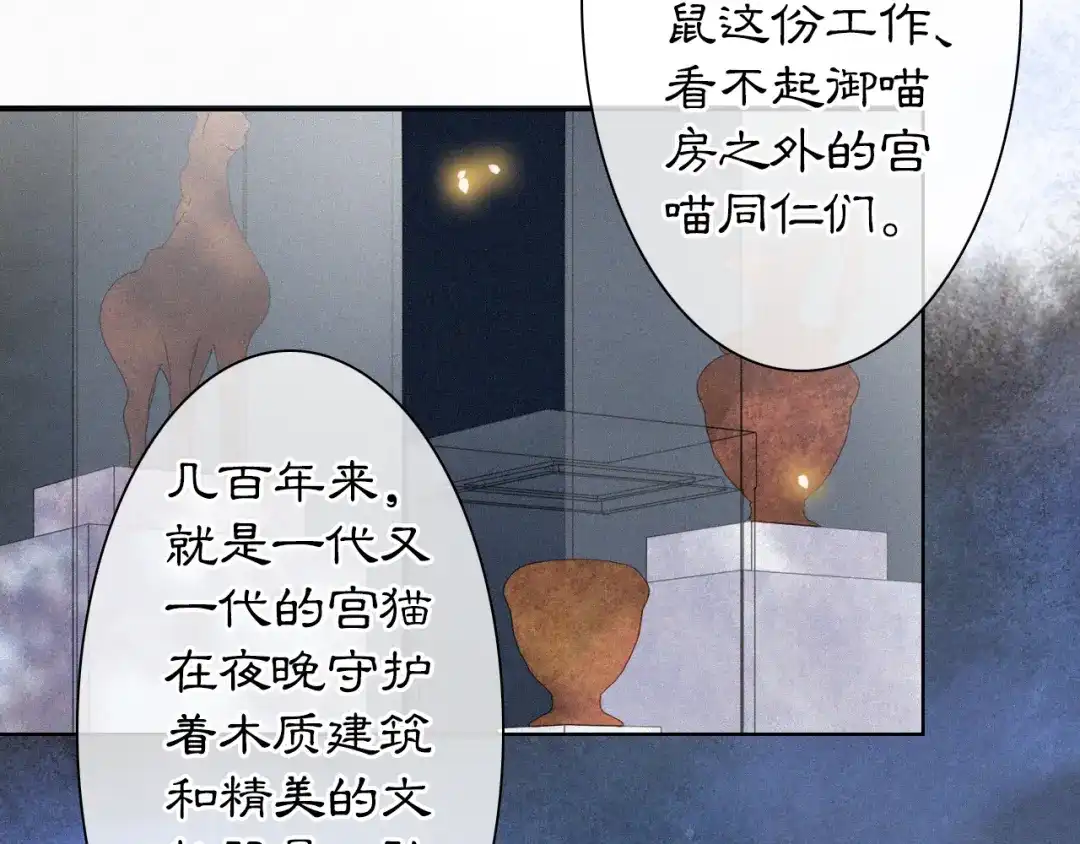 《紫禁·御喵房》番外 御喵夜生活·下 第36页