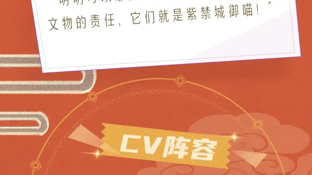 《紫禁·御喵房》《紫禁·御喵房》漫剧贺岁开播！ 第3页